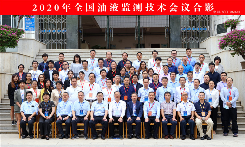 現(xiàn)場(chǎng)直擊│亞泰光電應(yīng)邀參加2020年全國(guó)油液監(jiān)測(cè)技術(shù)會(huì)議，為油液監(jiān)測(cè)技術(shù)發(fā)展助力